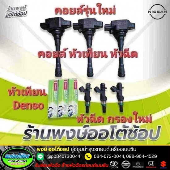 ร้านล้างหัวฉีดเบนซิน สมุทรปราการ ร้านล้างหัวฉีดเบนซิน สมุทรปราการ