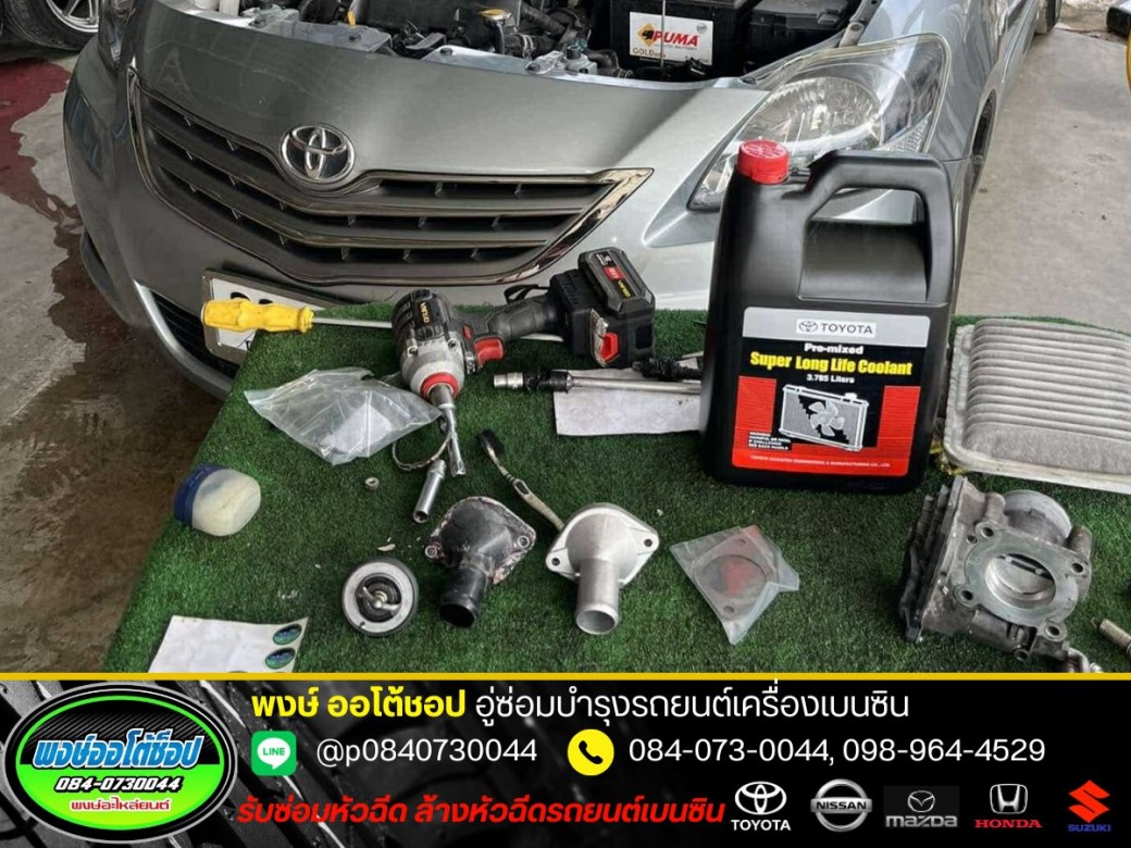 อู่รับเปลี่ยนถ่ายของเหลวรถยนต์ บางพลี