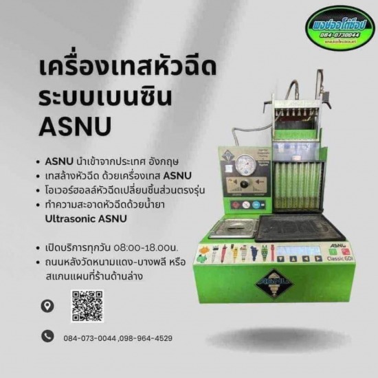 เทสหัวฉีดเครื่องบินซิน