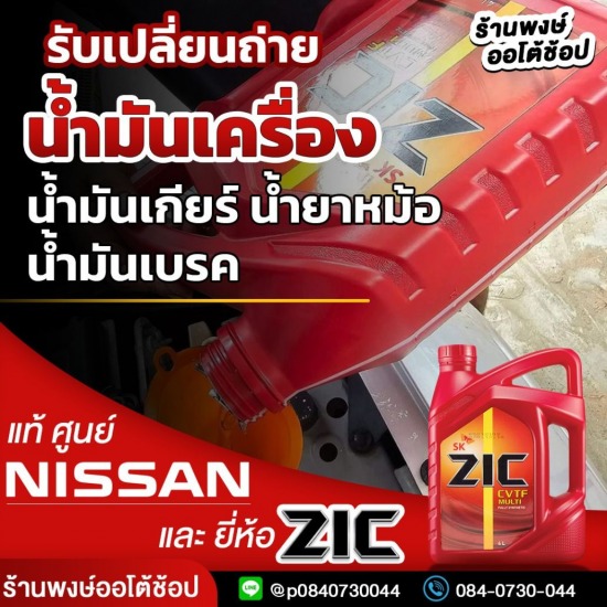 รับถ่ายน้ำมันเครื่อง สมุทรปราการ