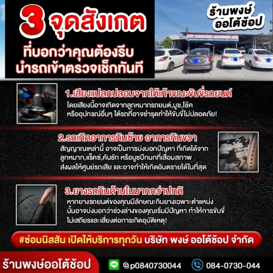 ร้านพงษ์ออโต้ช้อป รับซ่อมช่วงล่าง